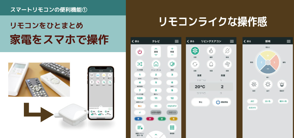 スマートリモコン総合サイト｜ラトックシステム株式会社 | スマホや声 